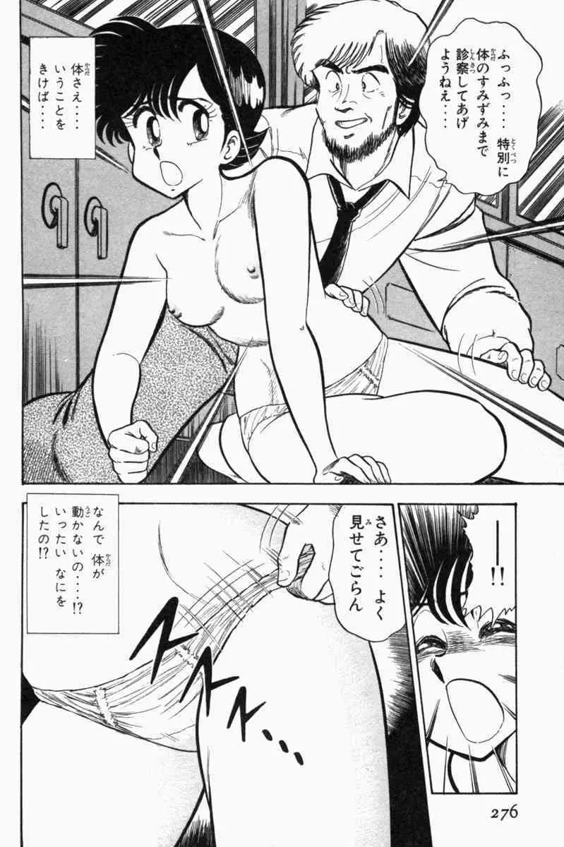 胸キュン刑事 第1巻 Page.279