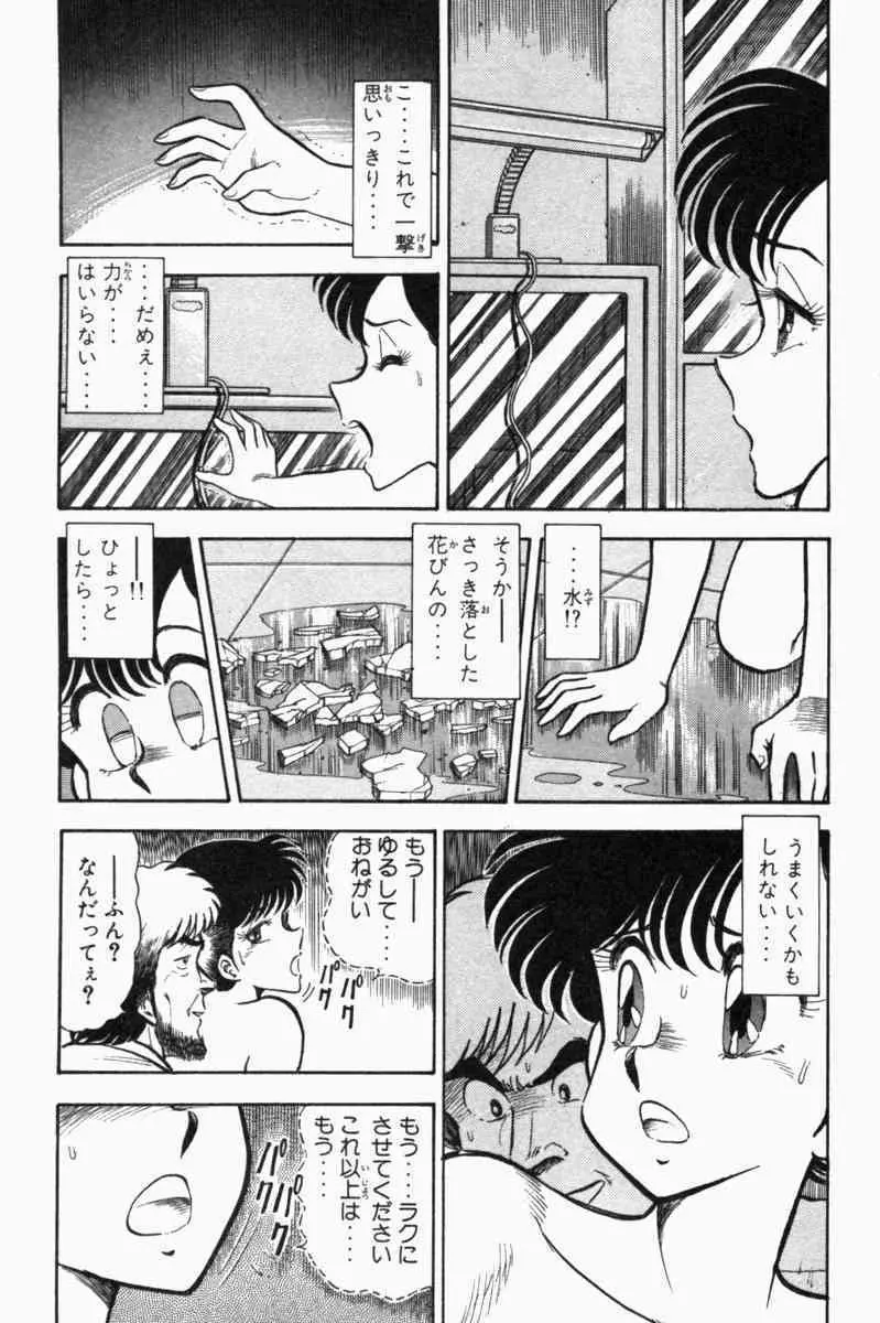 胸キュン刑事 第1巻 Page.292