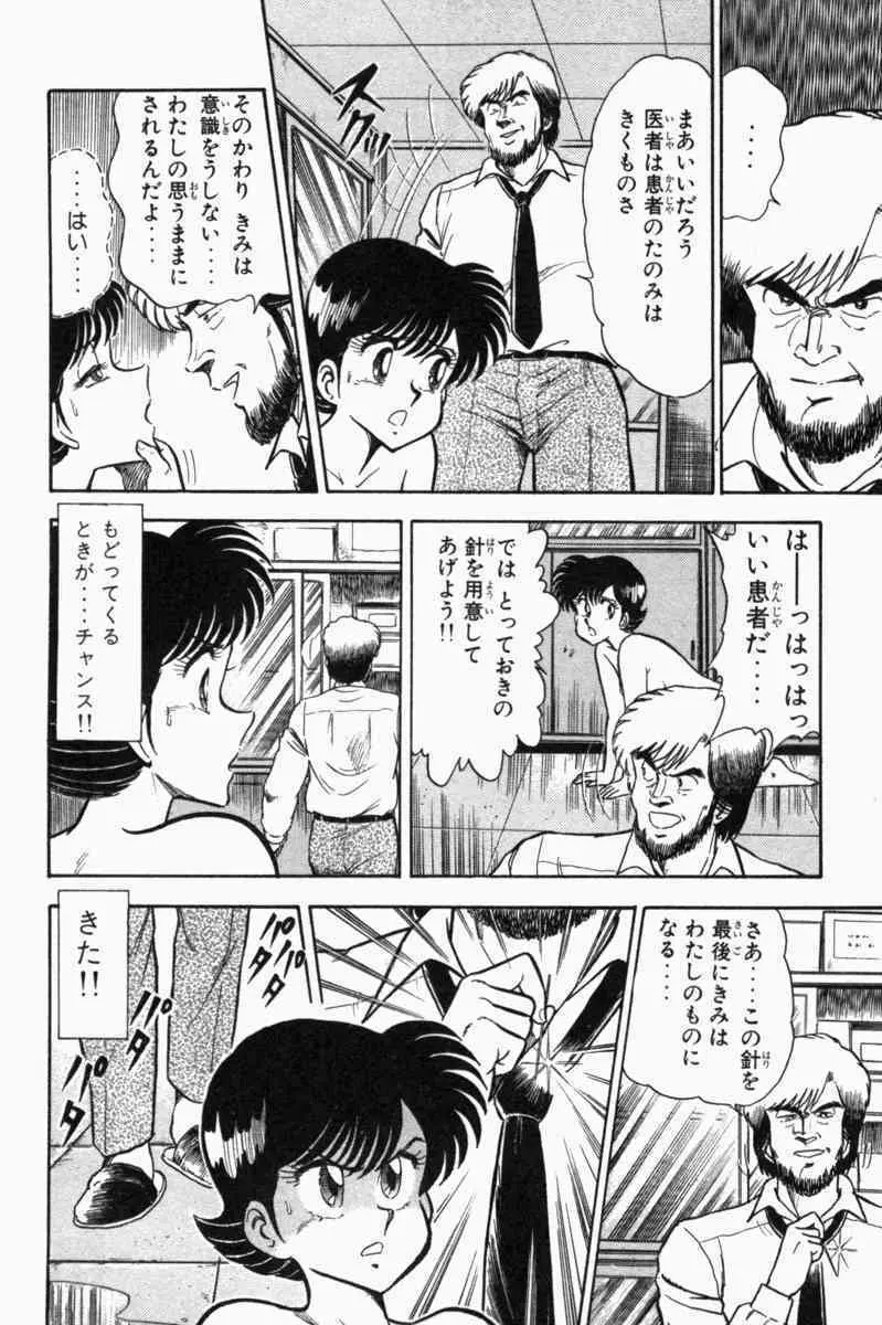 胸キュン刑事 第1巻 Page.293