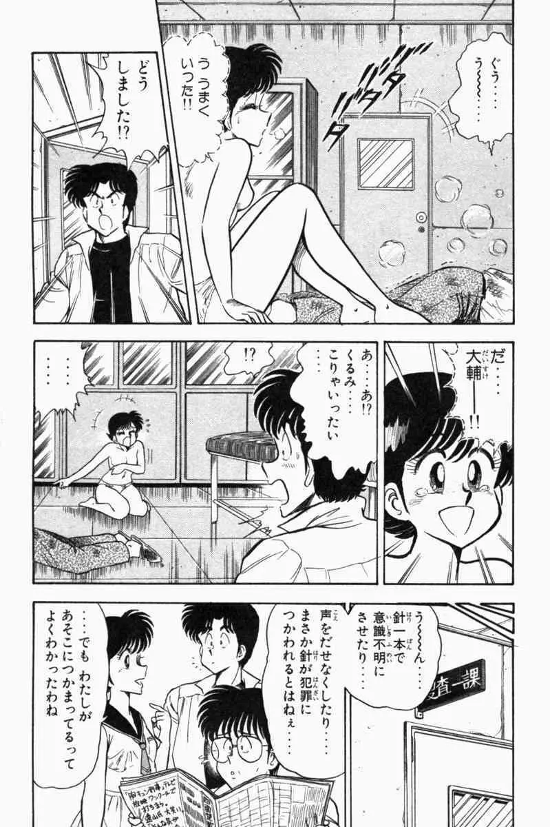 胸キュン刑事 第1巻 Page.296