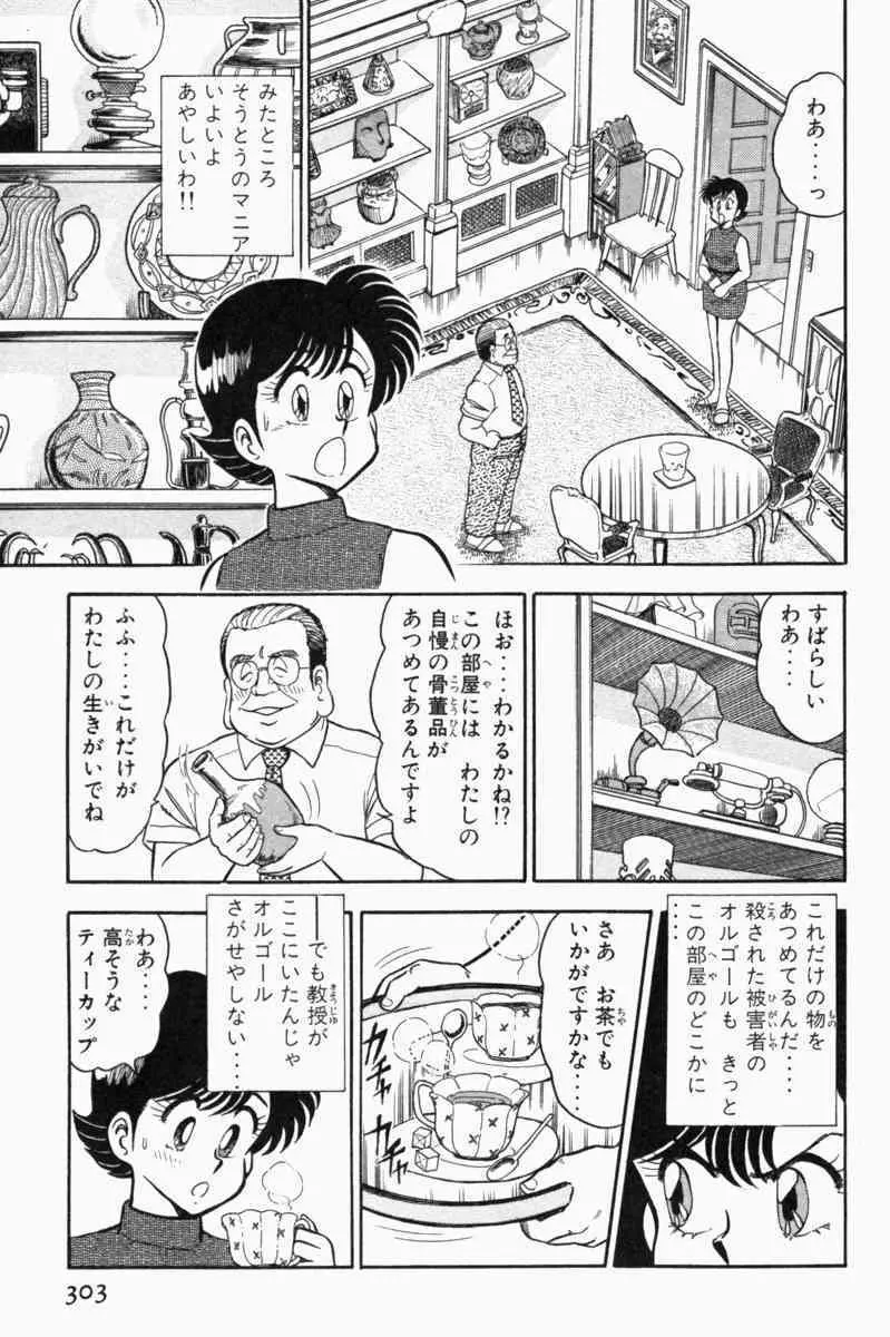 胸キュン刑事 第1巻 Page.306