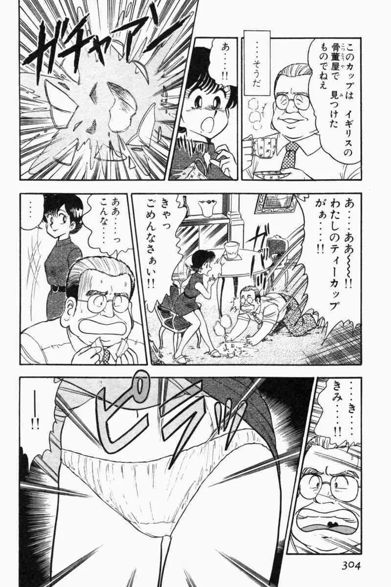 胸キュン刑事 第1巻 Page.307