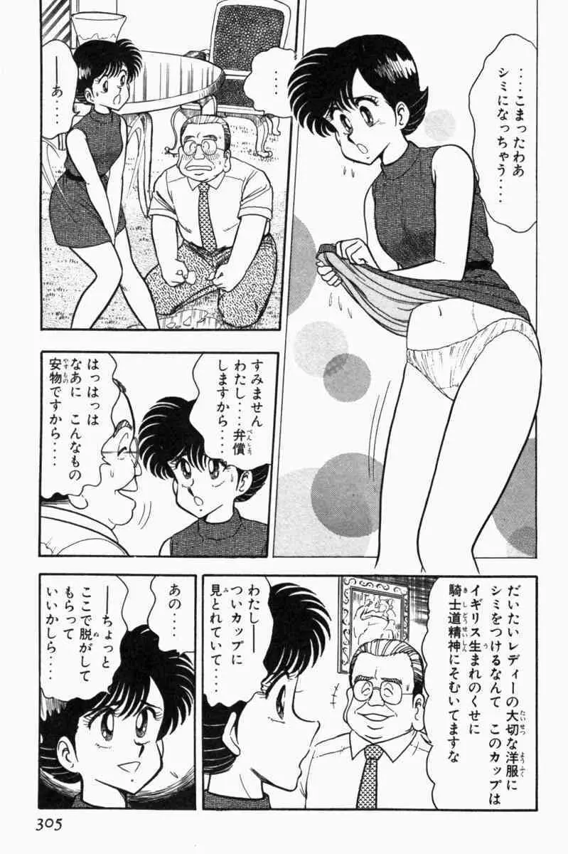 胸キュン刑事 第1巻 Page.308