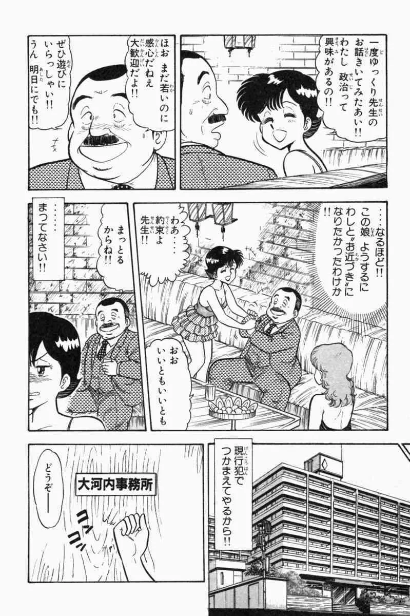 胸キュン刑事 第1巻 Page.31