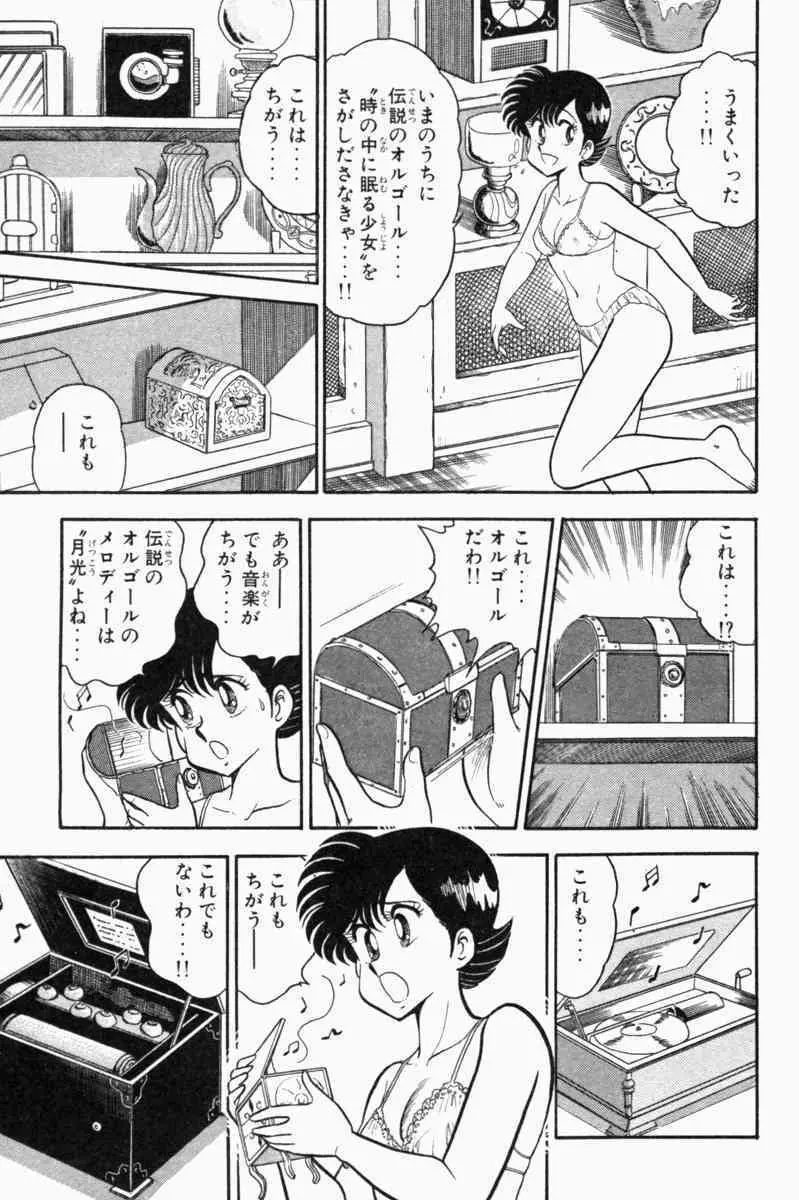 胸キュン刑事 第1巻 Page.310