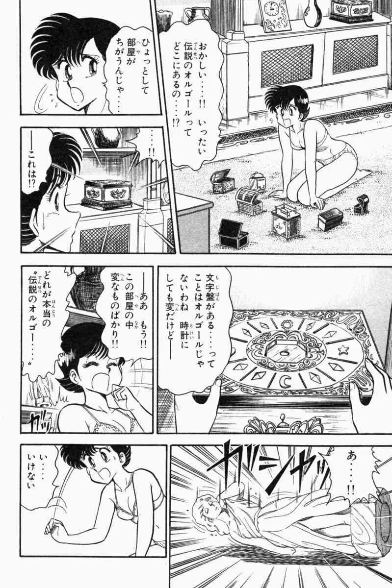 胸キュン刑事 第1巻 Page.311