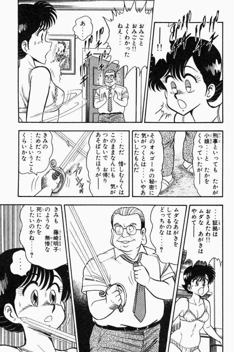 胸キュン刑事 第1巻 Page.316