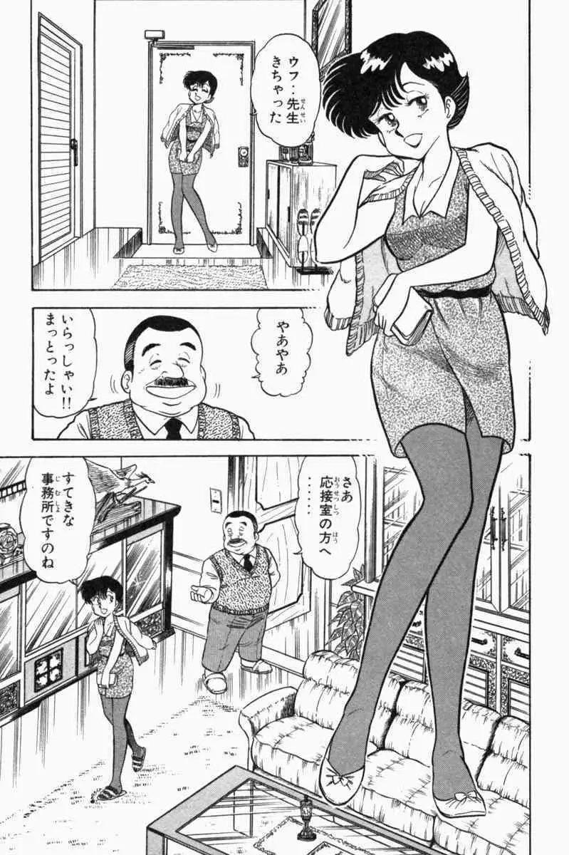 胸キュン刑事 第1巻 Page.32