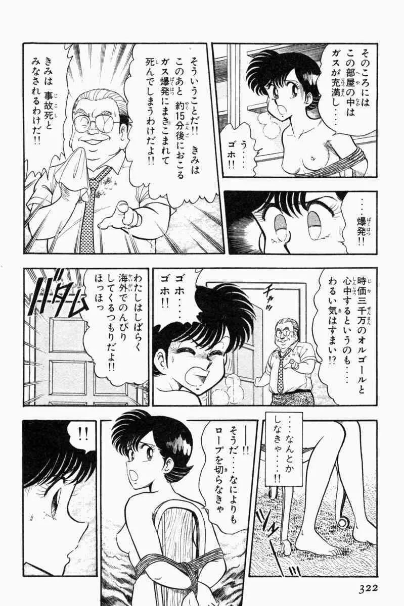 胸キュン刑事 第1巻 Page.325