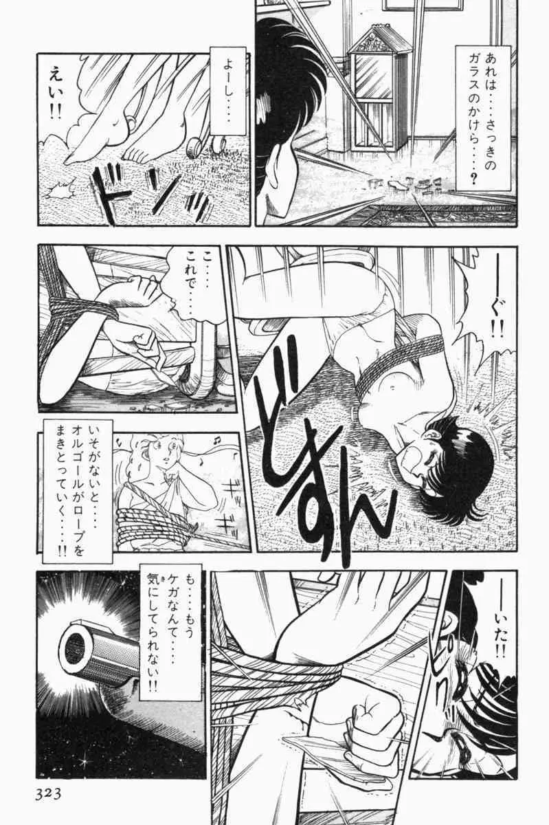 胸キュン刑事 第1巻 Page.326