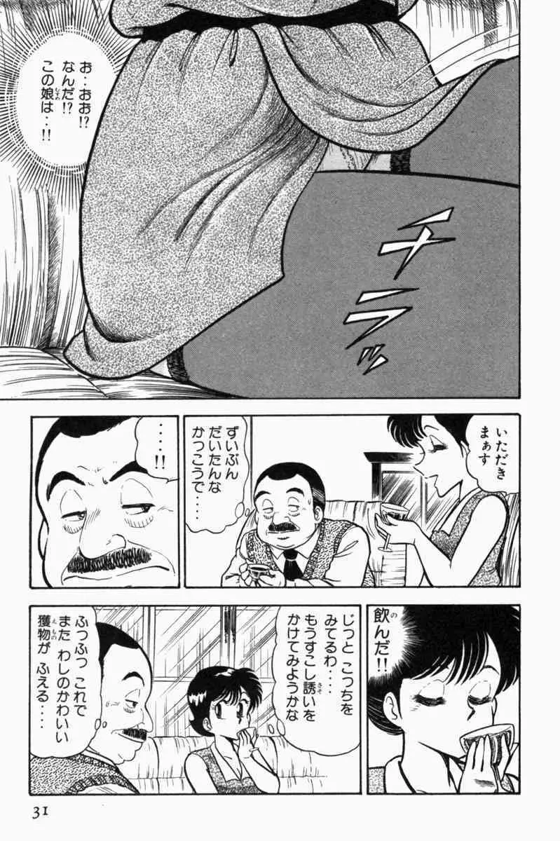 胸キュン刑事 第1巻 Page.34