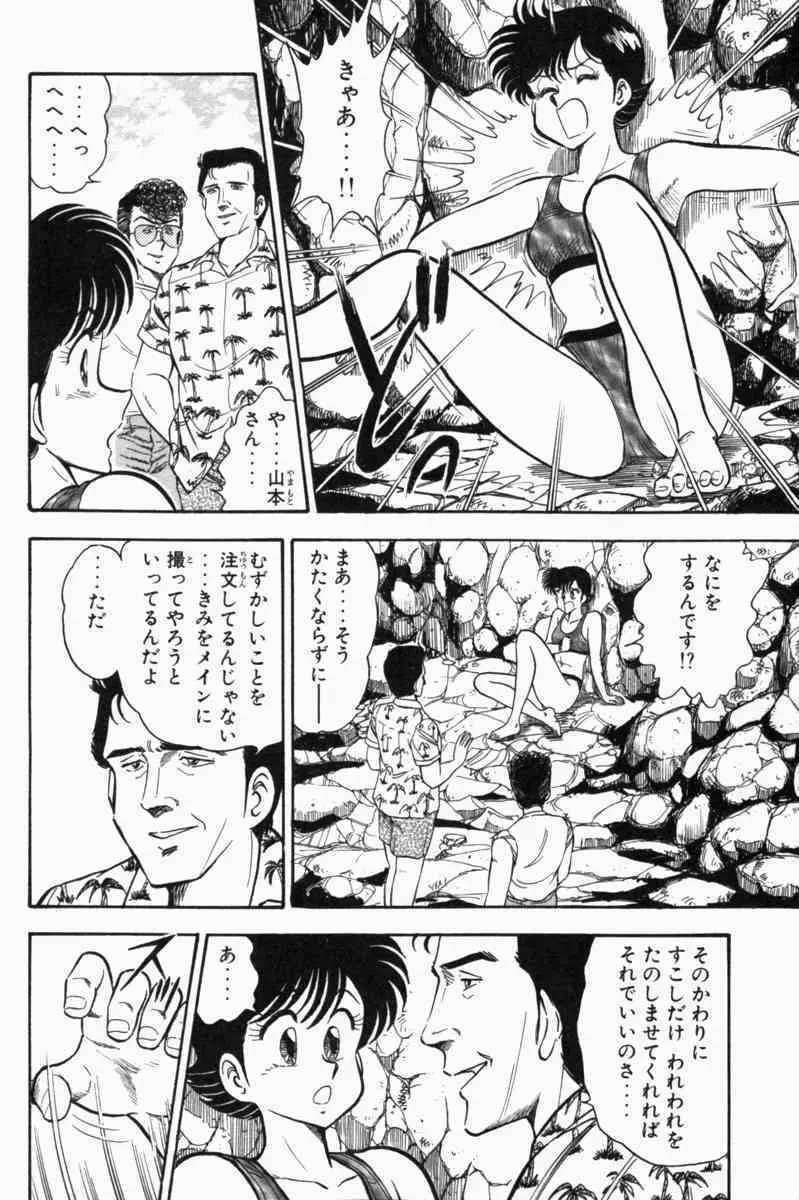 胸キュン刑事 第1巻 Page.343