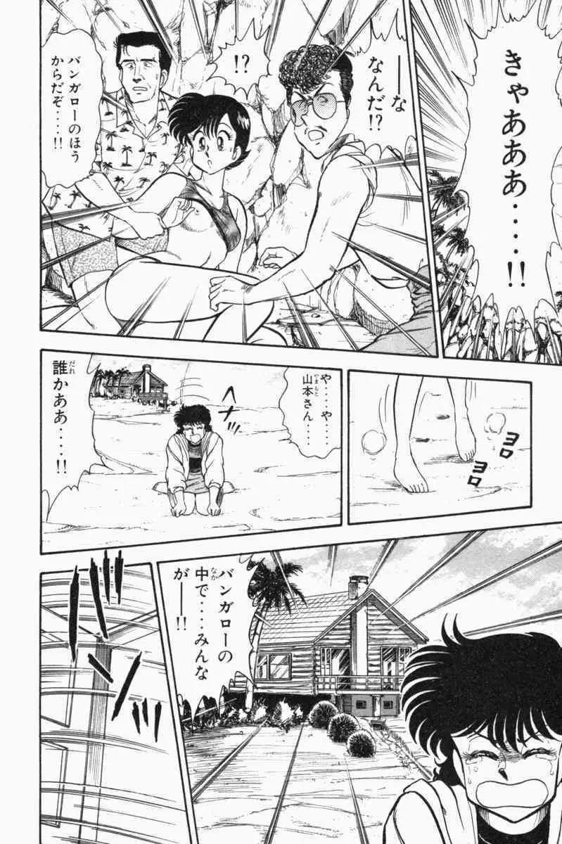 胸キュン刑事 第1巻 Page.345