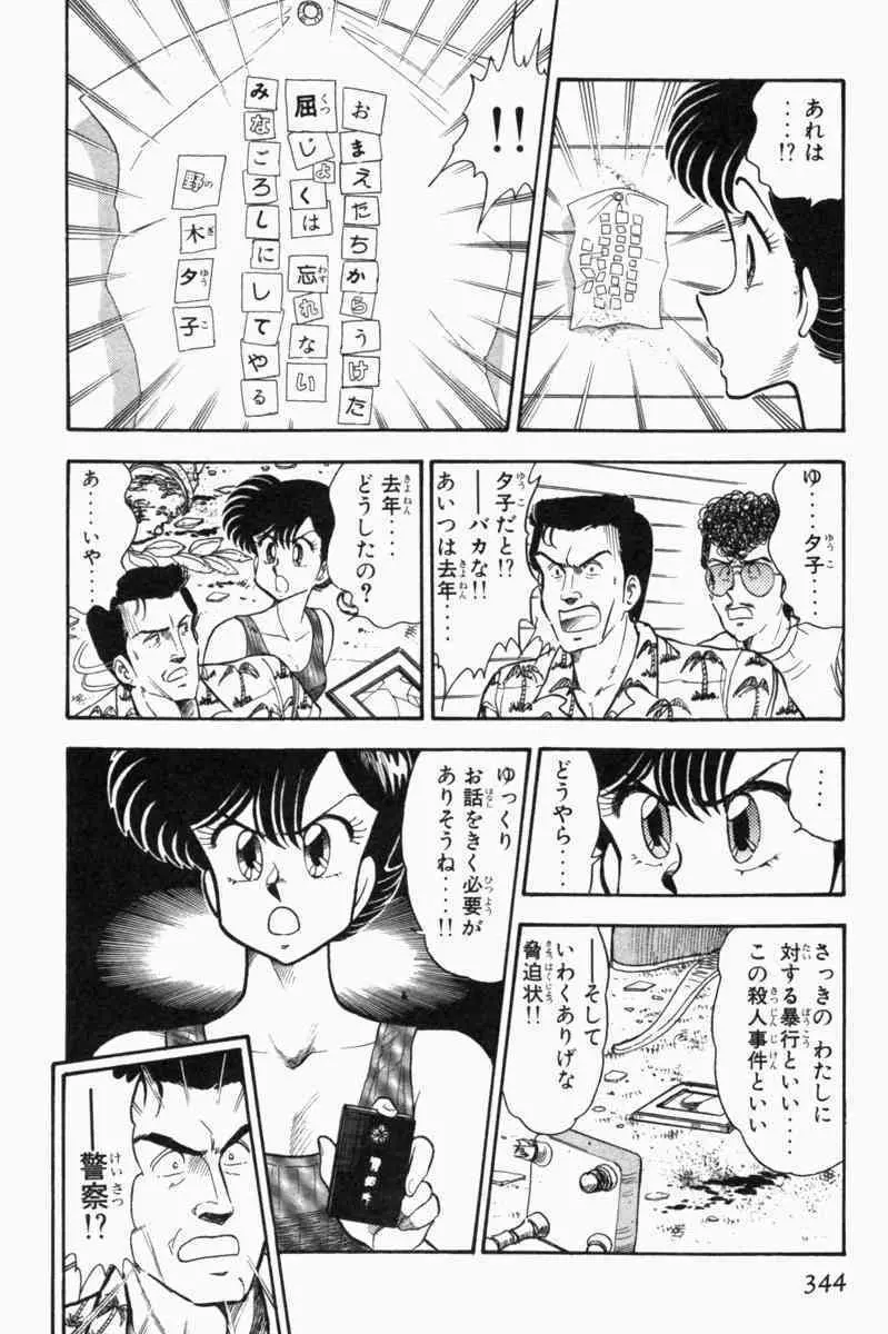 胸キュン刑事 第1巻 Page.347