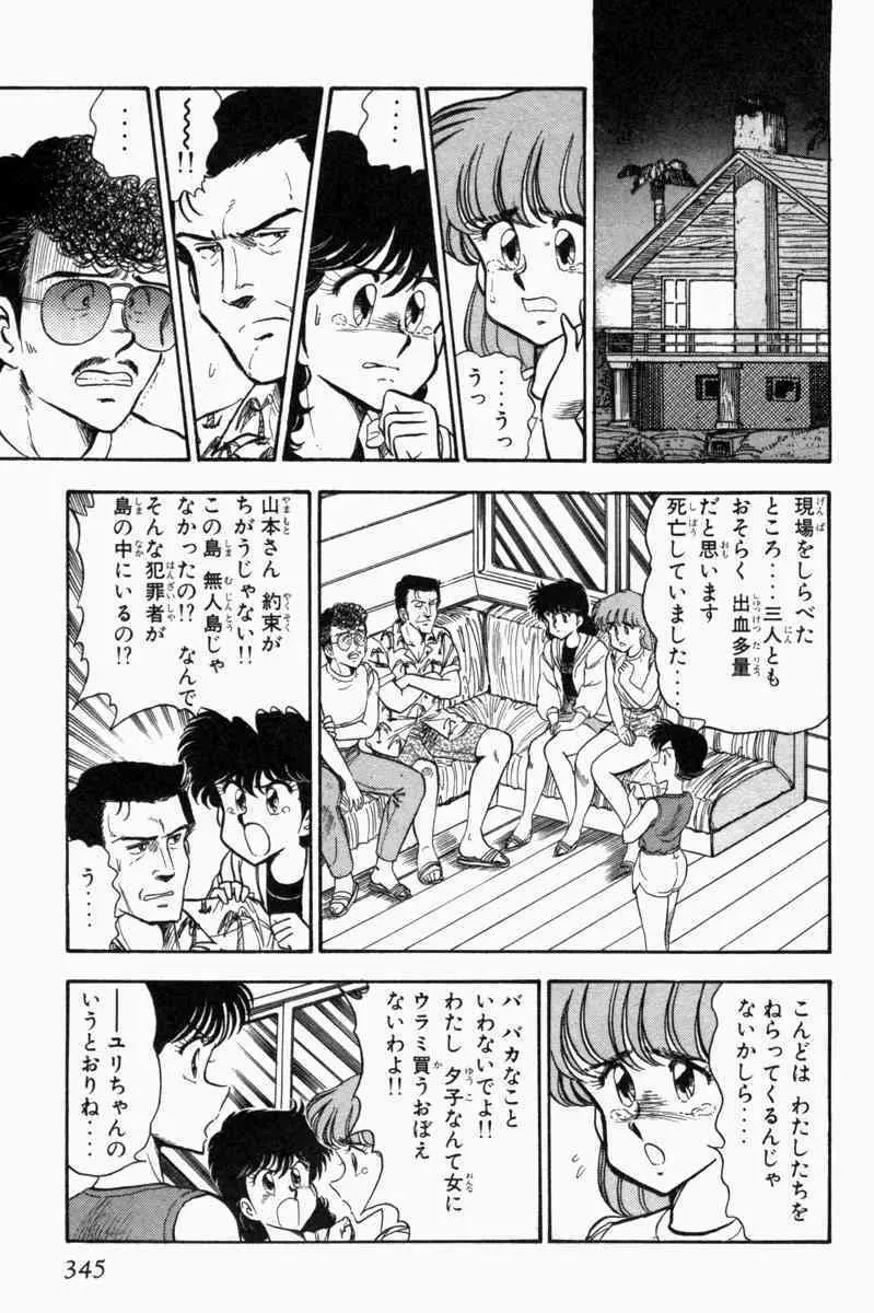 胸キュン刑事 第1巻 Page.348