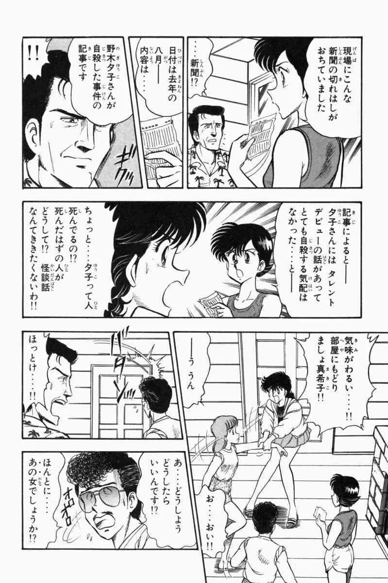 胸キュン刑事 第1巻 Page.349