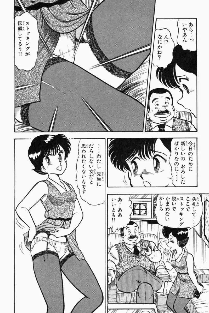 胸キュン刑事 第1巻 Page.35