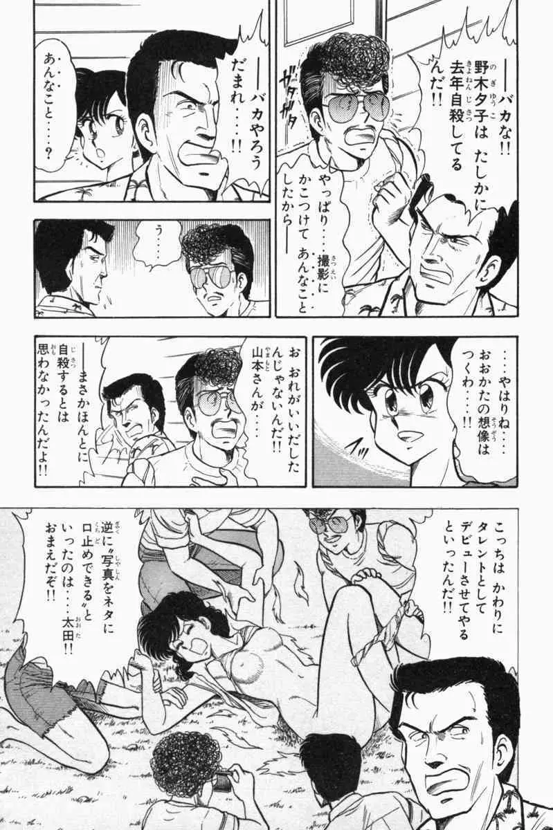 胸キュン刑事 第1巻 Page.350