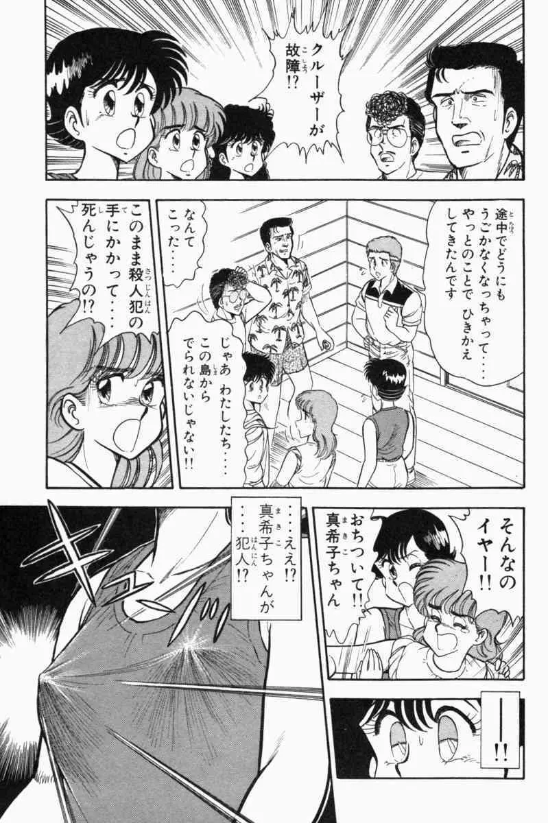 胸キュン刑事 第1巻 Page.352