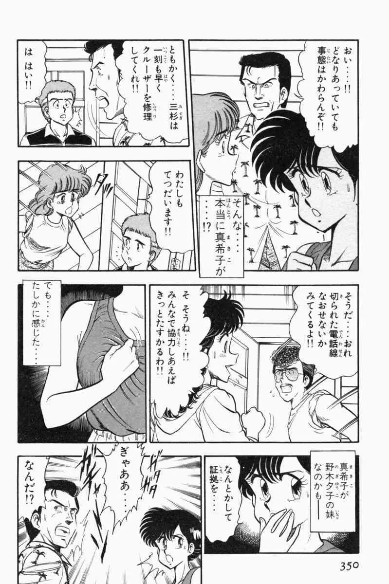 胸キュン刑事 第1巻 Page.353