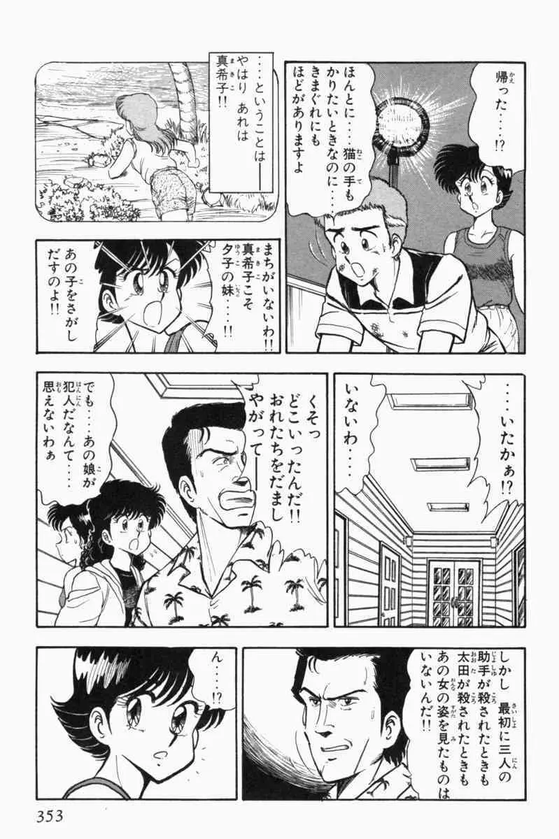 胸キュン刑事 第1巻 Page.356