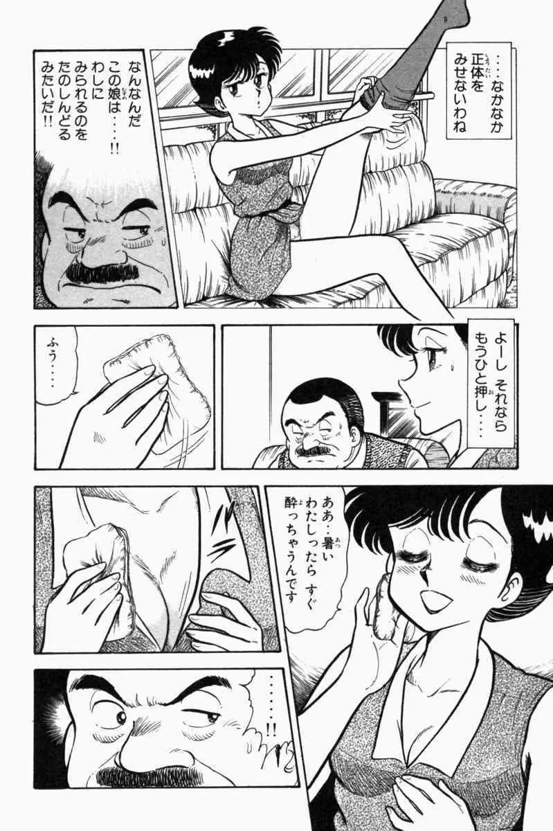 胸キュン刑事 第1巻 Page.37