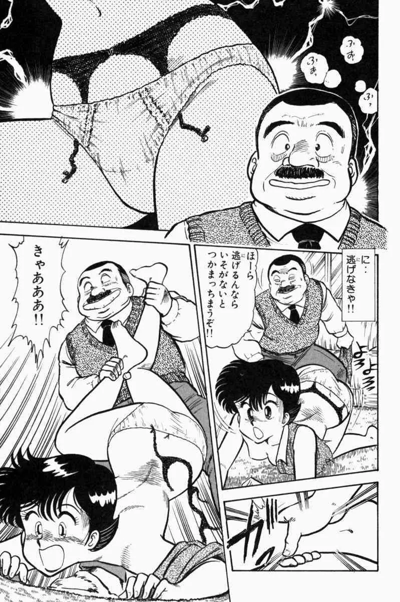 胸キュン刑事 第1巻 Page.42