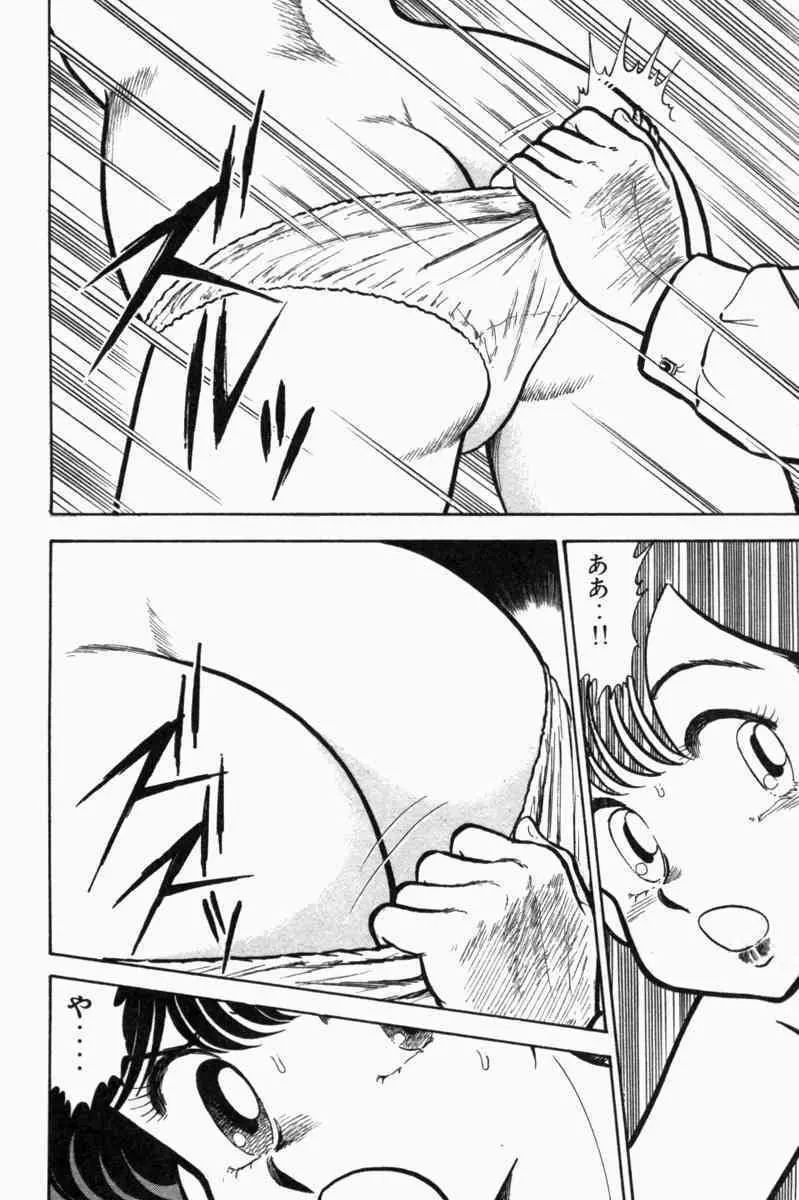 胸キュン刑事 第1巻 Page.43