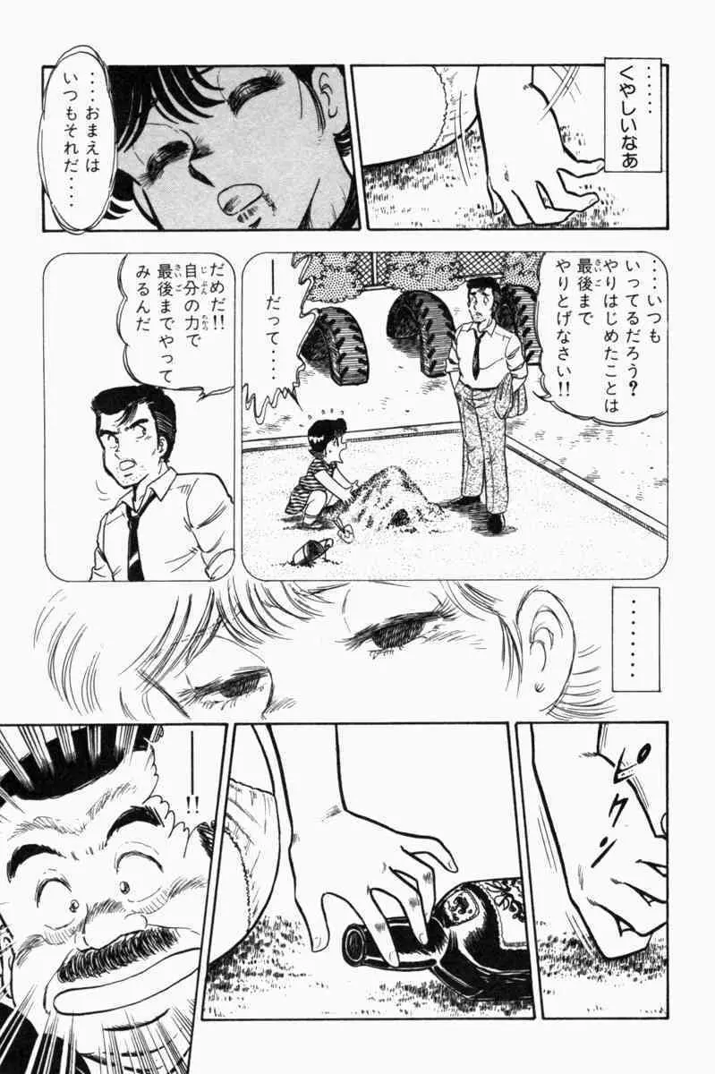 胸キュン刑事 第1巻 Page.46