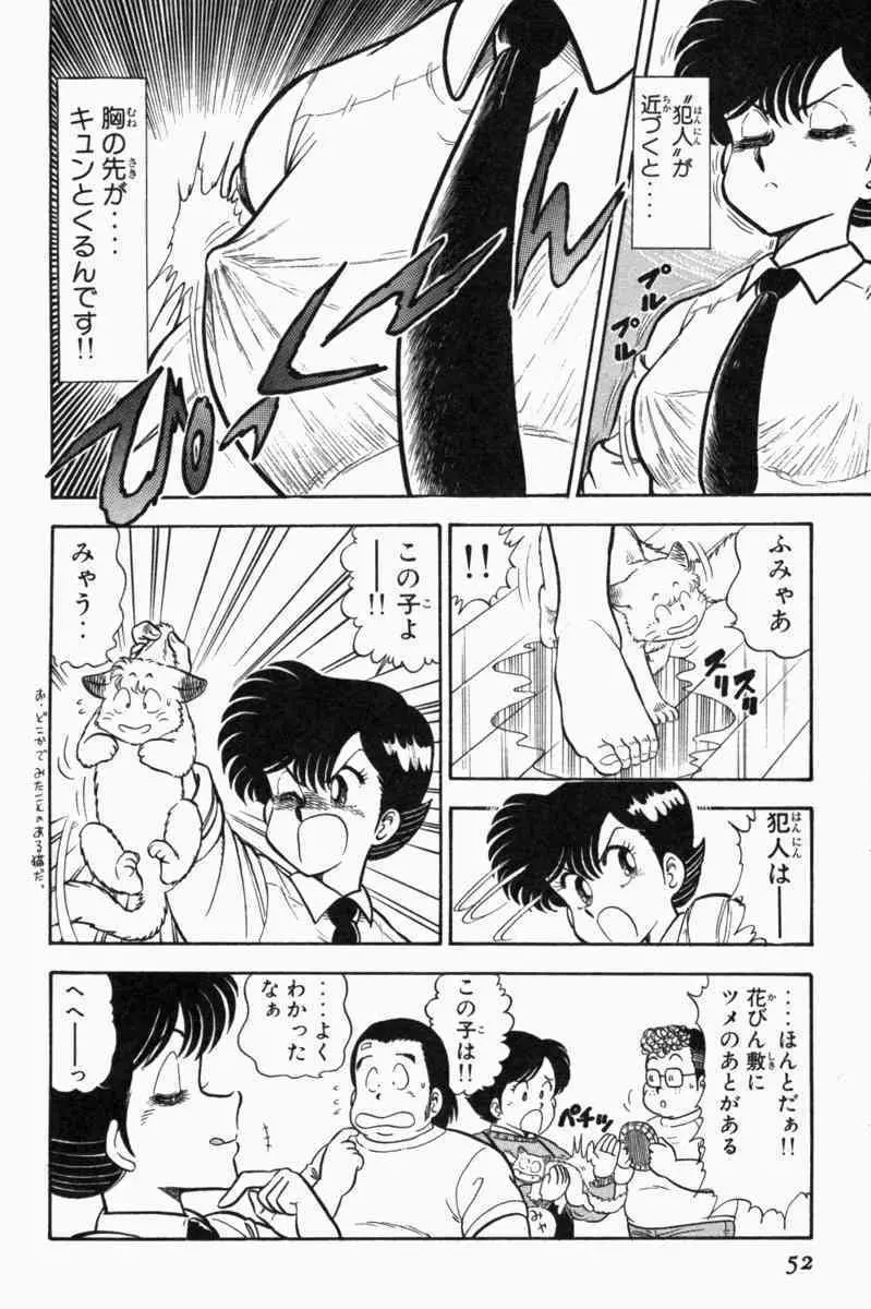 胸キュン刑事 第1巻 Page.55