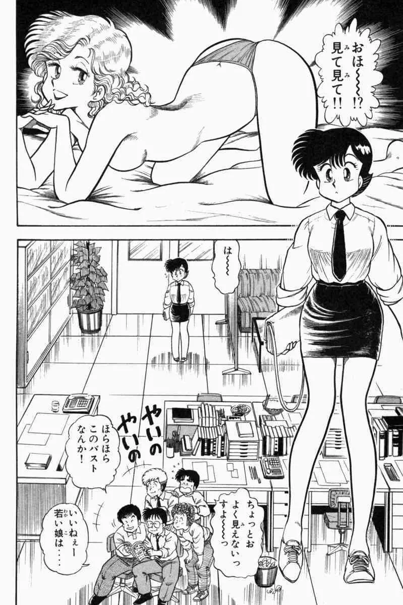 胸キュン刑事 第1巻 Page.57