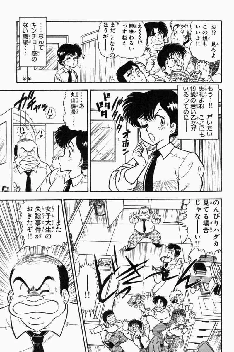 胸キュン刑事 第1巻 Page.58