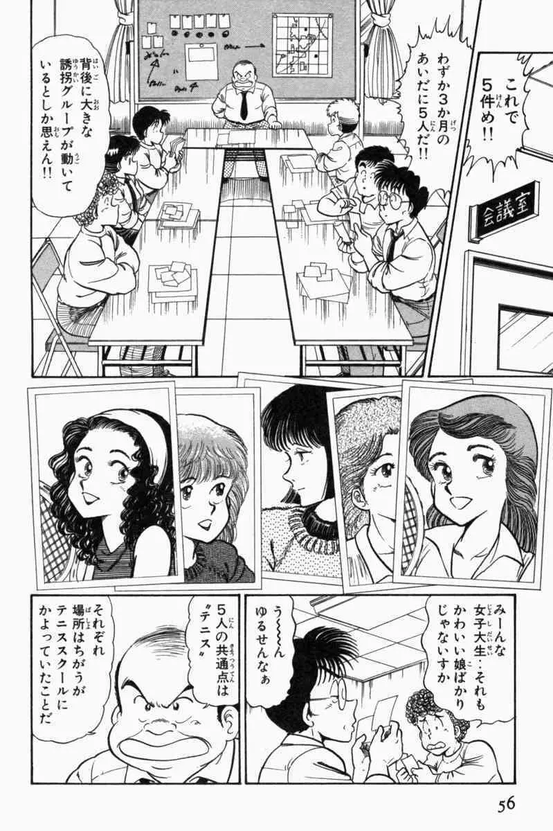 胸キュン刑事 第1巻 Page.59