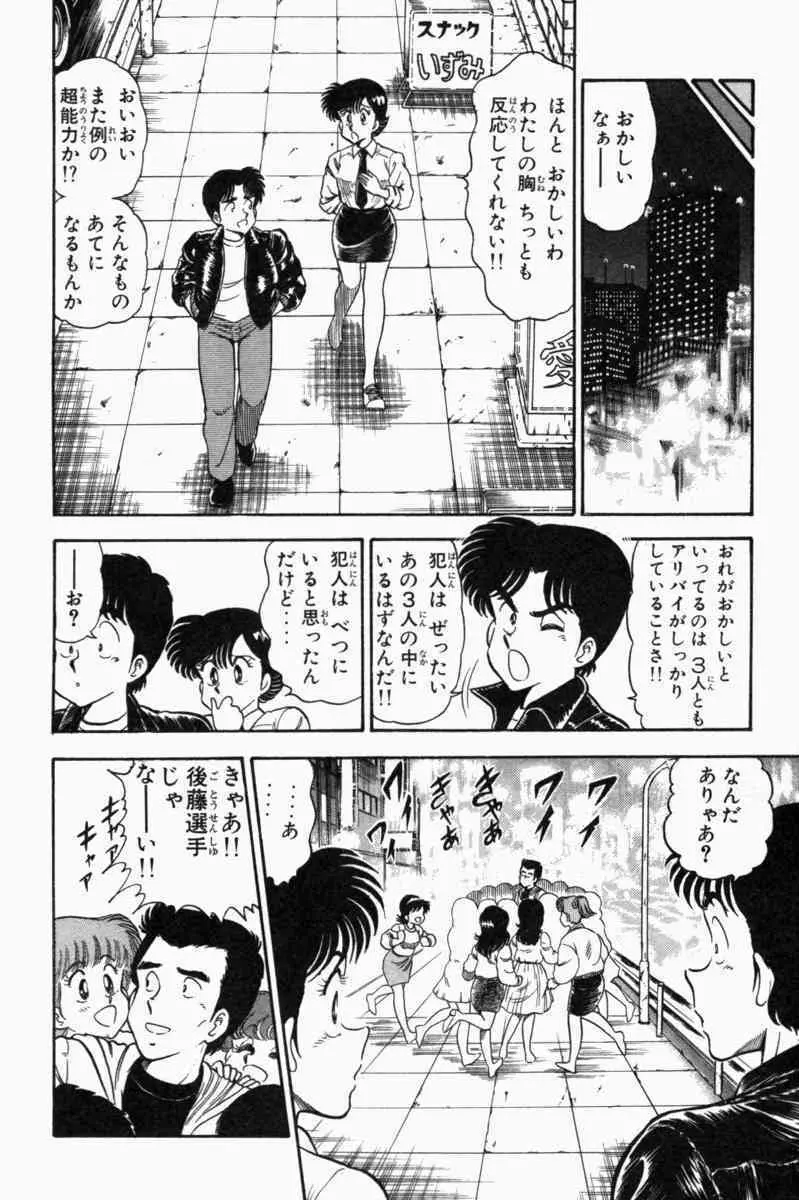 胸キュン刑事 第1巻 Page.63