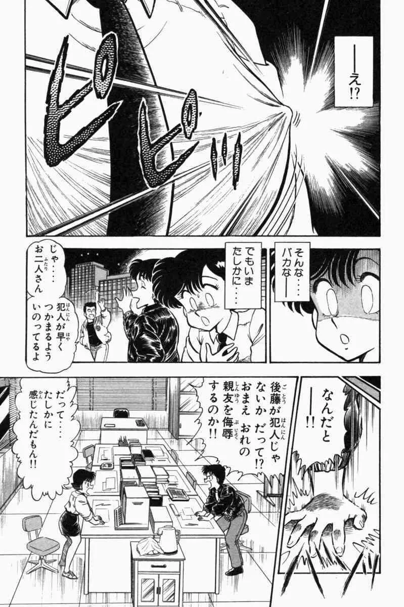 胸キュン刑事 第1巻 Page.66