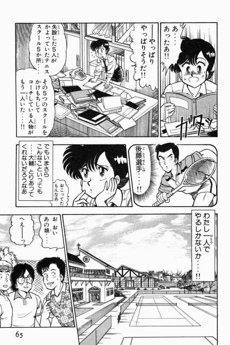 胸キュン刑事 第1巻 Page.68