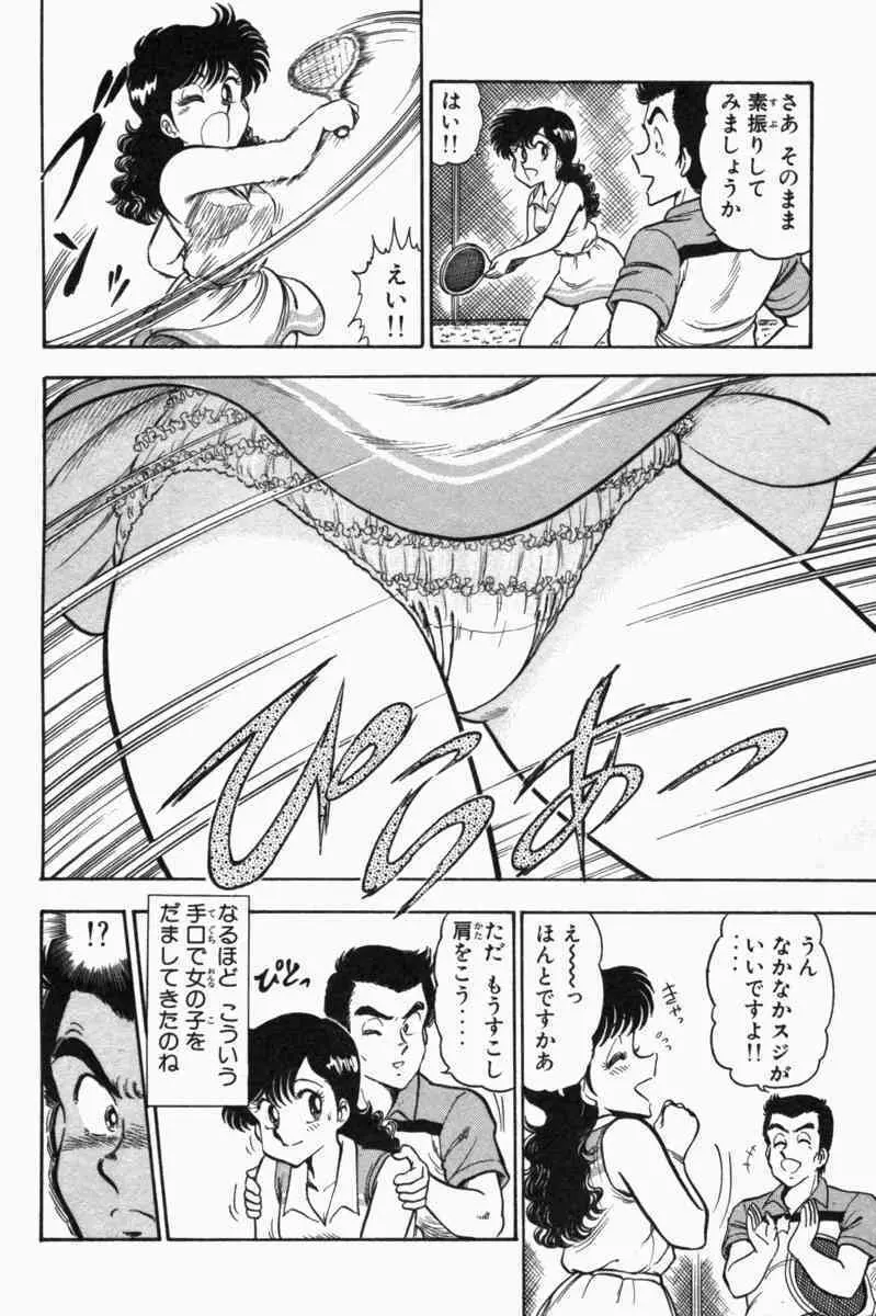 胸キュン刑事 第1巻 Page.71