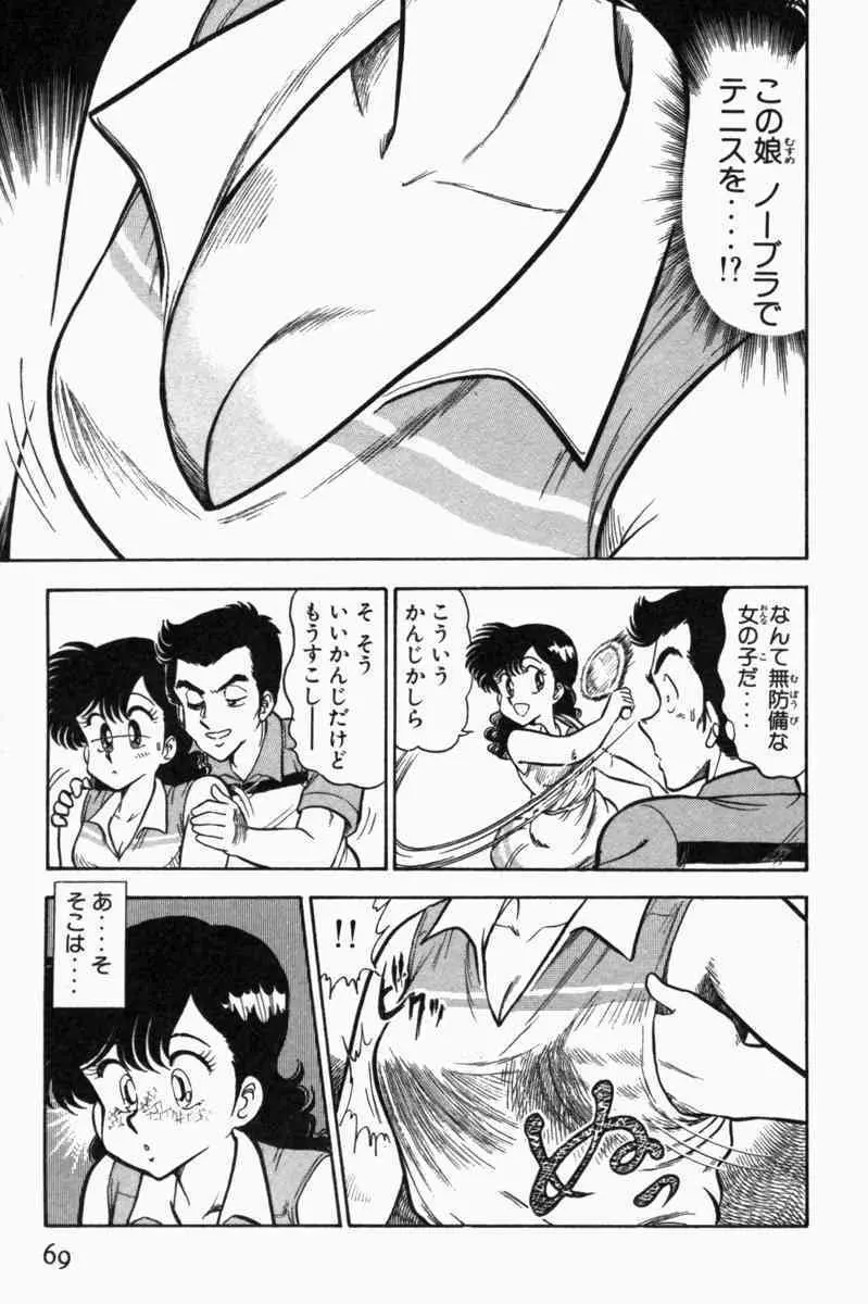 胸キュン刑事 第1巻 Page.72