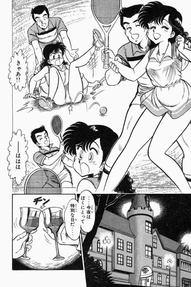 胸キュン刑事 第1巻 Page.75