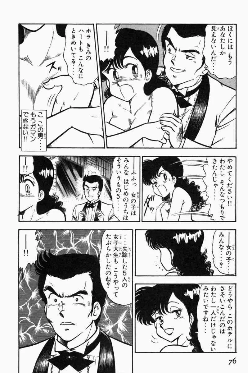 胸キュン刑事 第1巻 Page.79