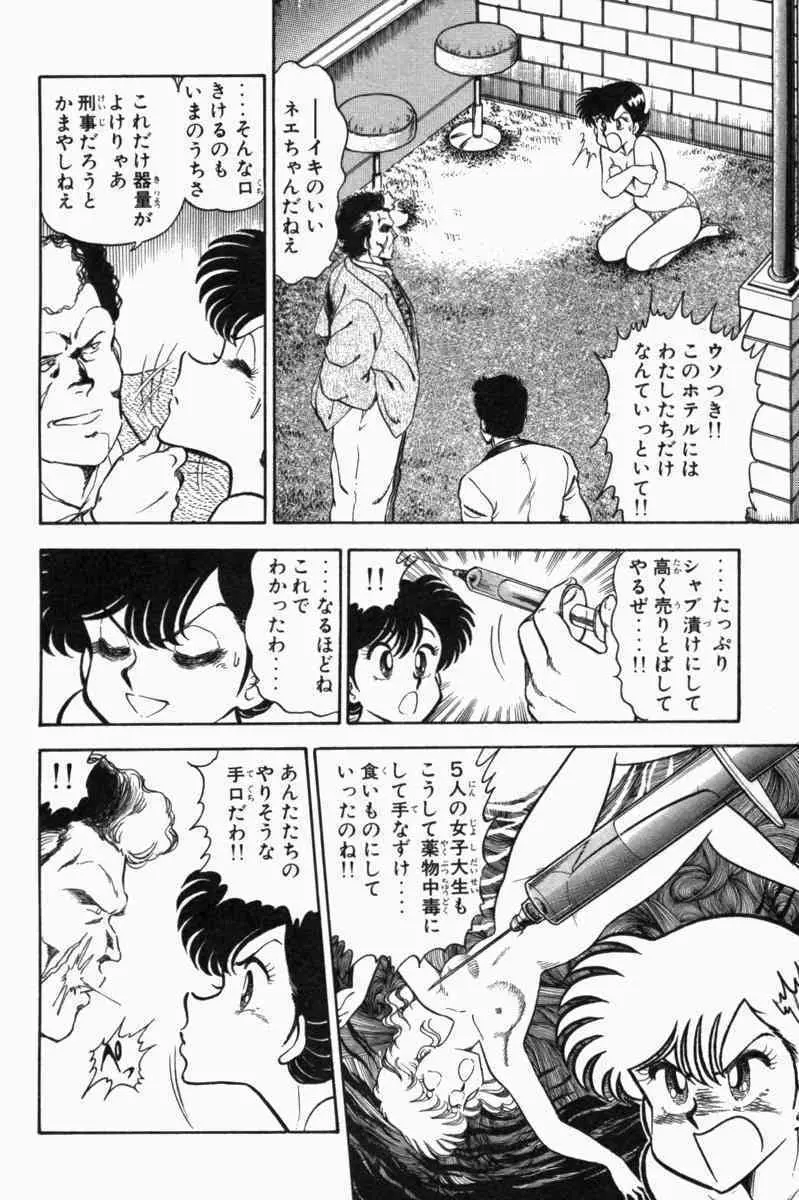 胸キュン刑事 第1巻 Page.83