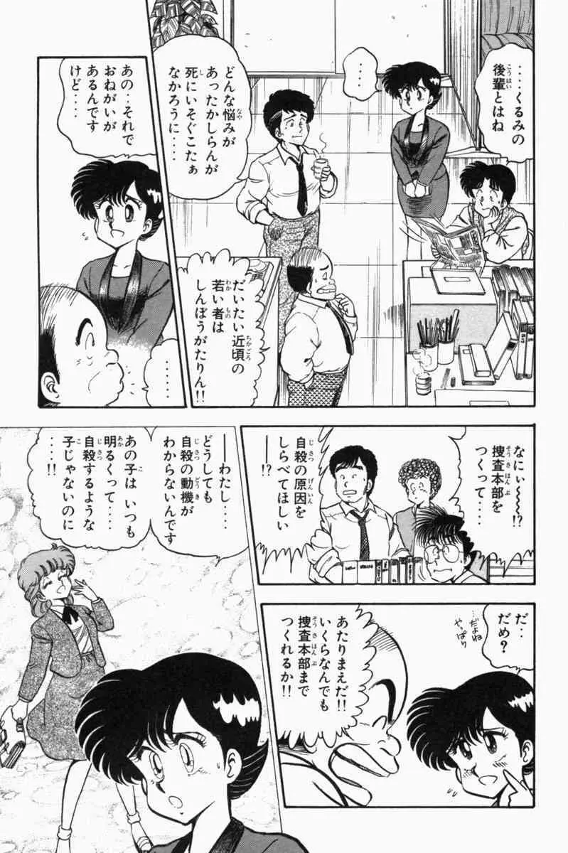 胸キュン刑事 第1巻 Page.94