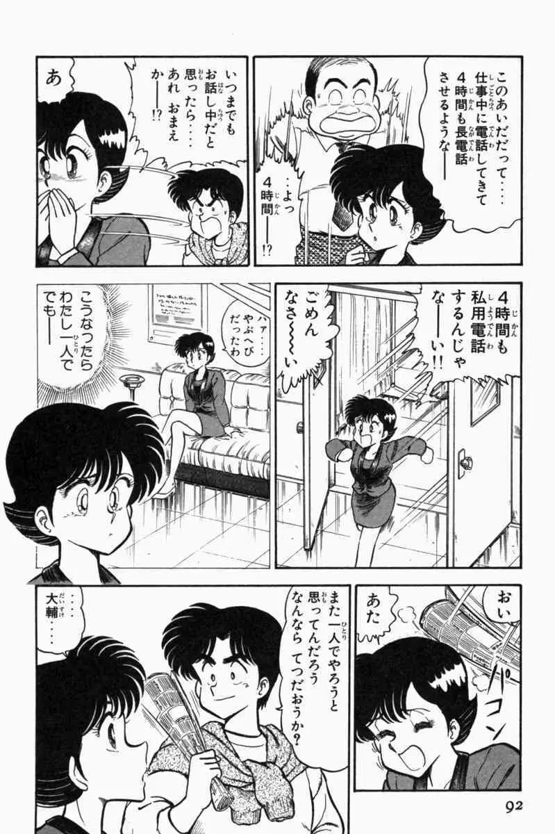 胸キュン刑事 第1巻 Page.95