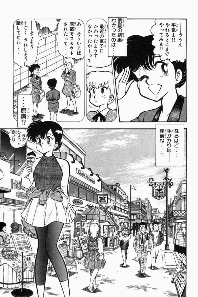 胸キュン刑事 第1巻 Page.96