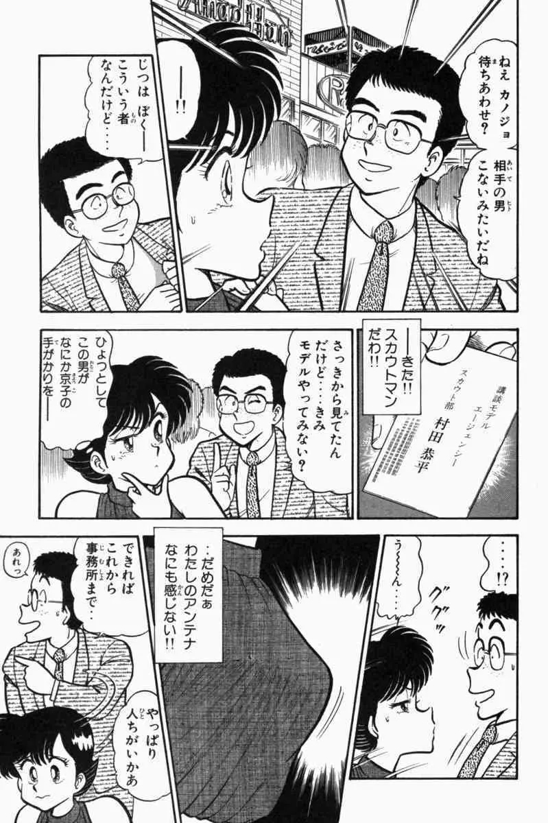 胸キュン刑事 第1巻 Page.98