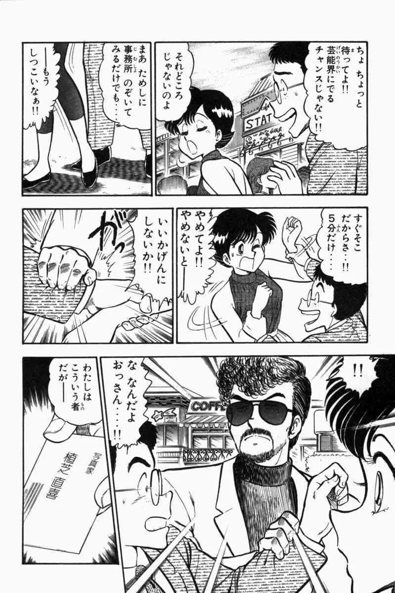 胸キュン刑事 第1巻 Page.99