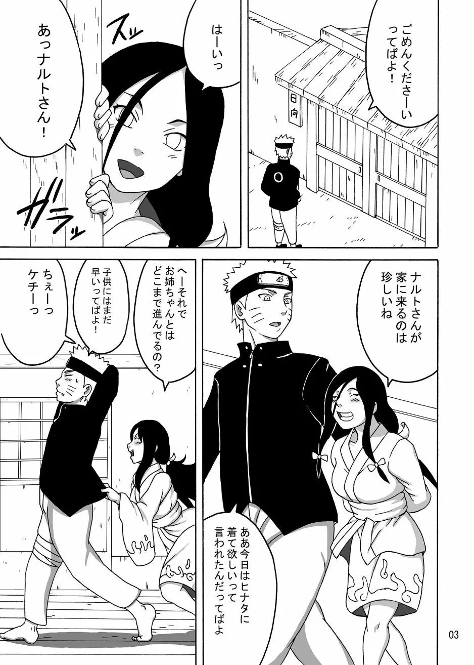 なるひな Page.6