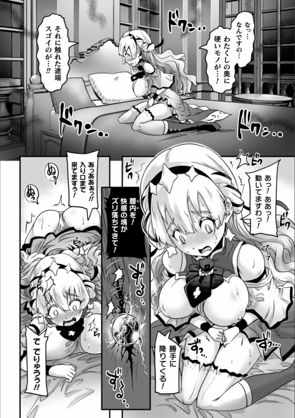 清らな乙女のペシミズム Page.116