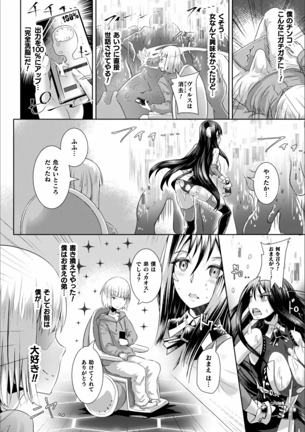 清らな乙女のペシミズム Page.164