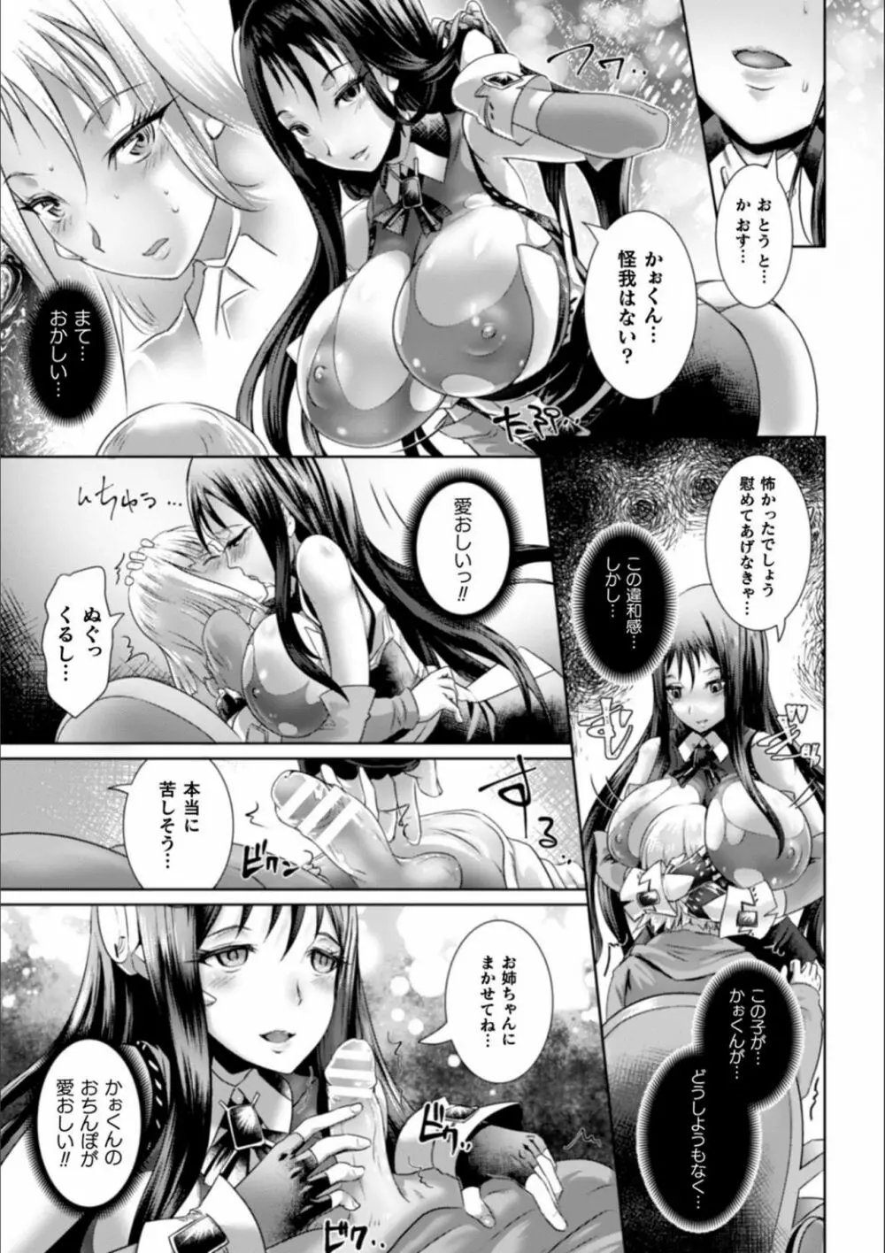 清らな乙女のペシミズム Page.165